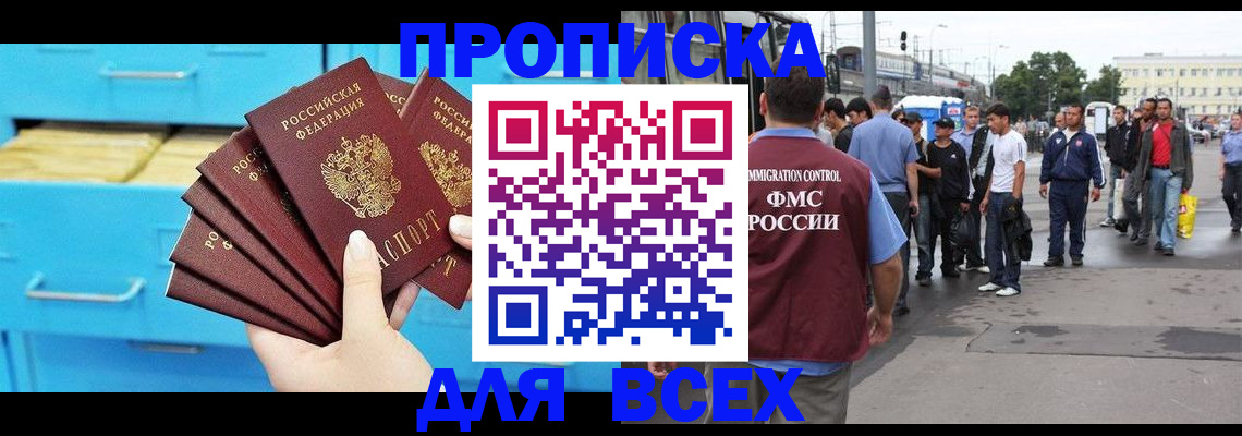прописка ребенка в Советском