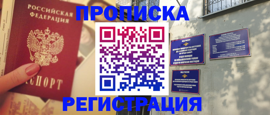 прописка штамп в Советском