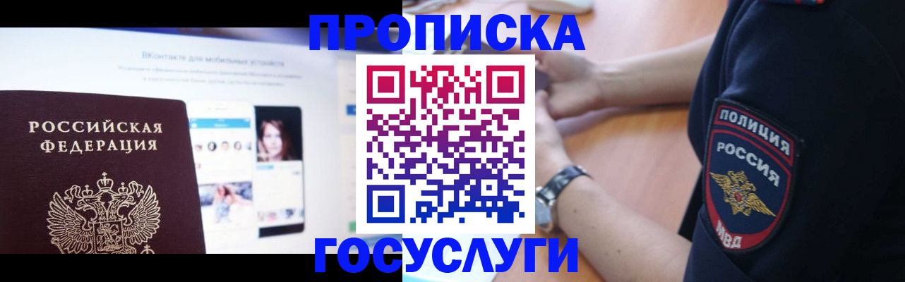 временная регистрация для школы в Советском