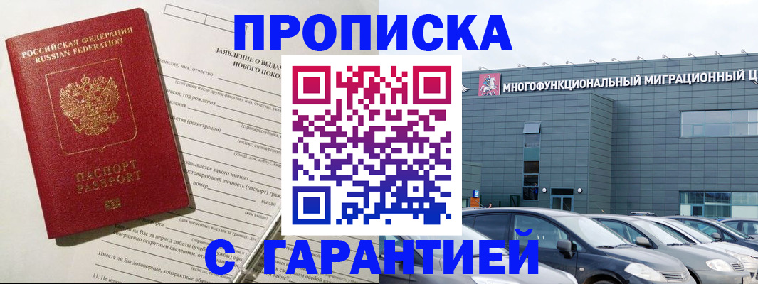 прописка поиск в Советском